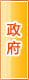 吕梁政府机构